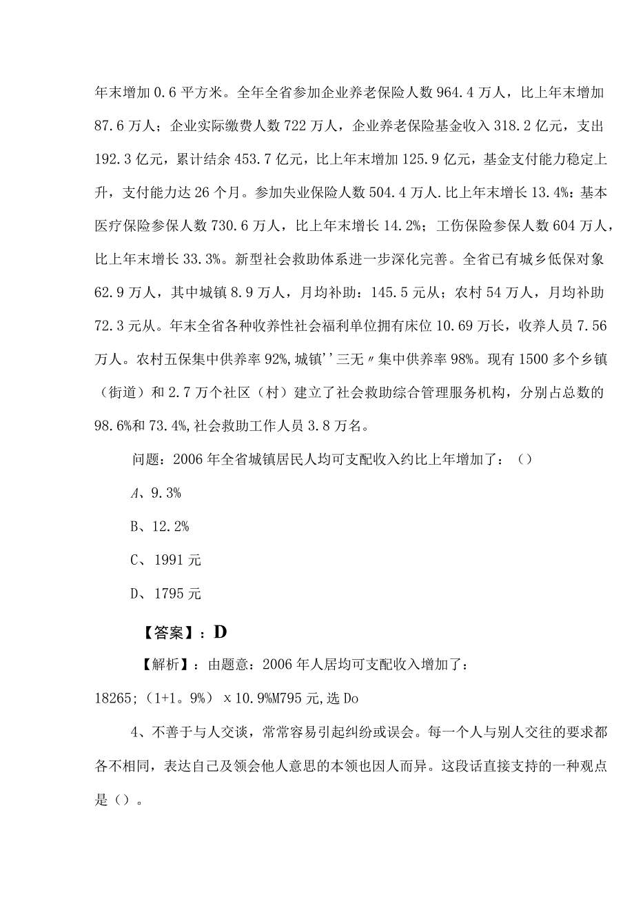 2023年事业单位考试事业编考试职测职业能力测验质量检测卷含答案及解析.docx_第3页