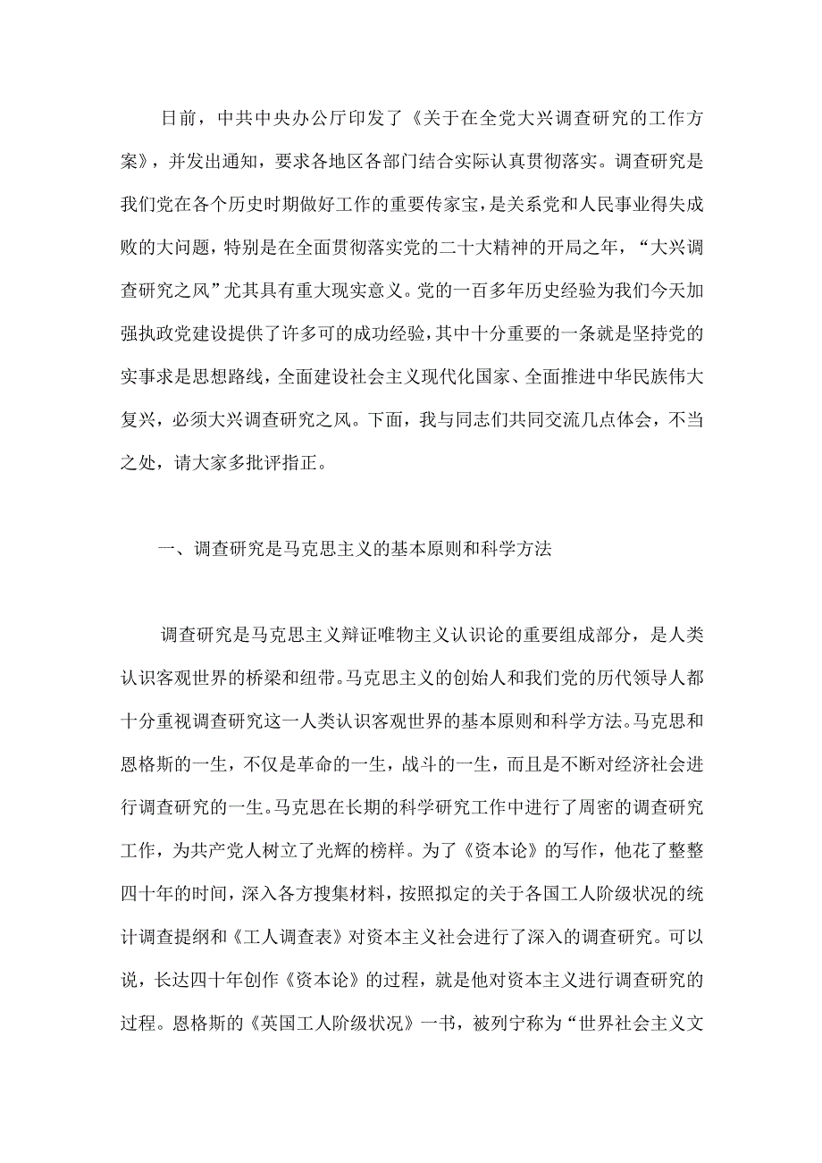 2023年主题教育大兴调查研究专题党课讲稿工作会议主题教育读书班上的讲话稿党课讲稿主题教育研讨发言稿共10篇供参考.docx_第2页