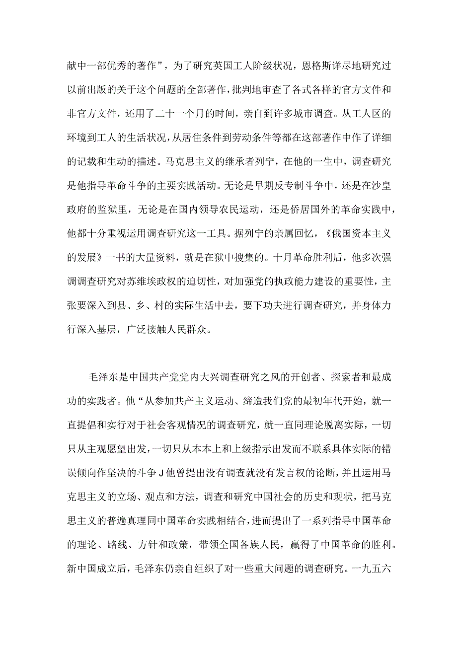 2023年主题教育大兴调查研究专题党课讲稿工作会议主题教育读书班上的讲话稿党课讲稿主题教育研讨发言稿共10篇供参考.docx_第3页