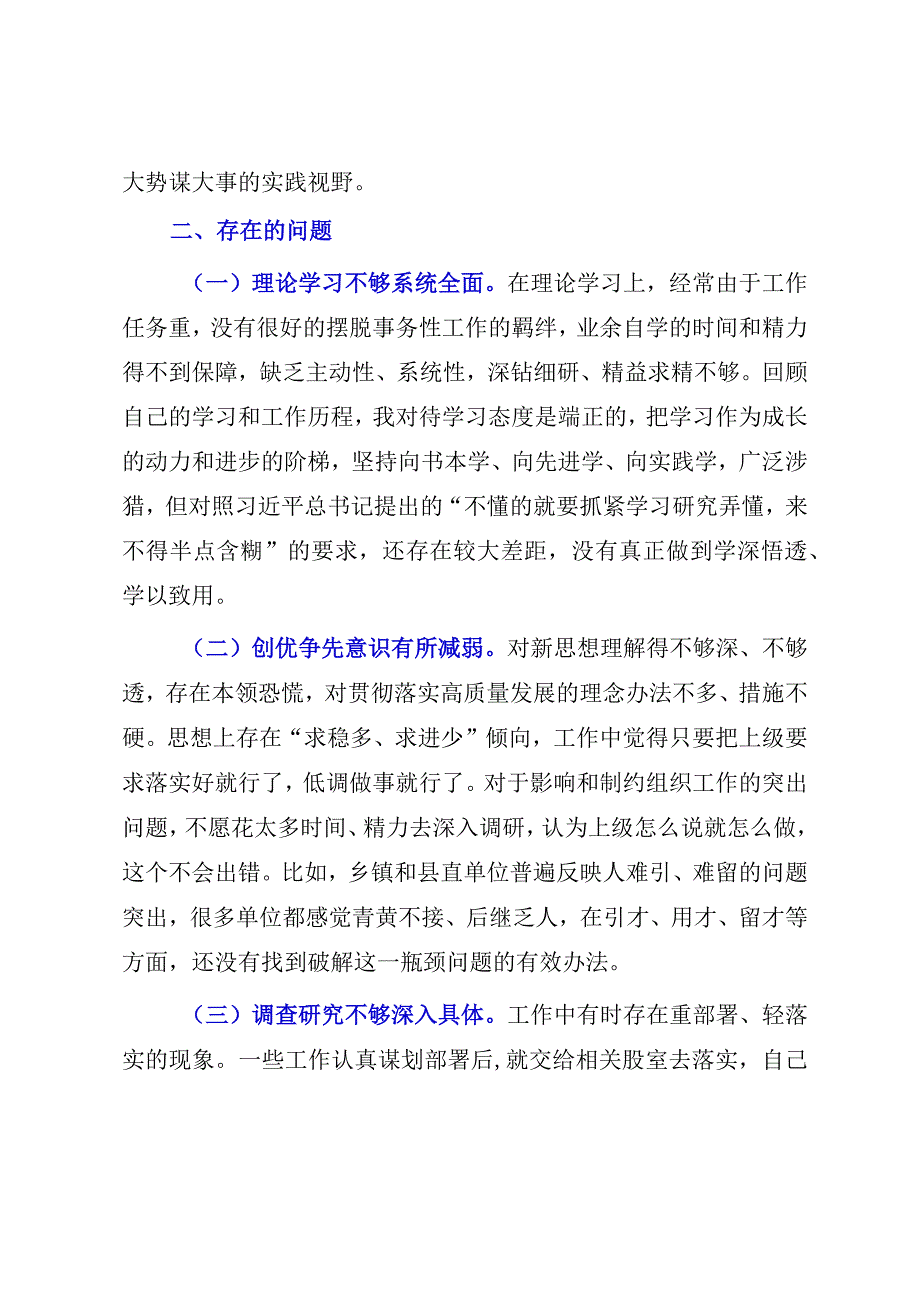 2023年XX组织部长党性分析材料参考模板.docx_第2页