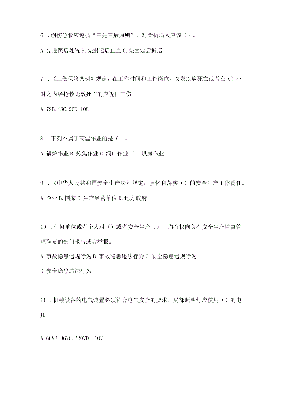 2023安徽省安全生产月知识培训测试附参考答案.docx_第2页