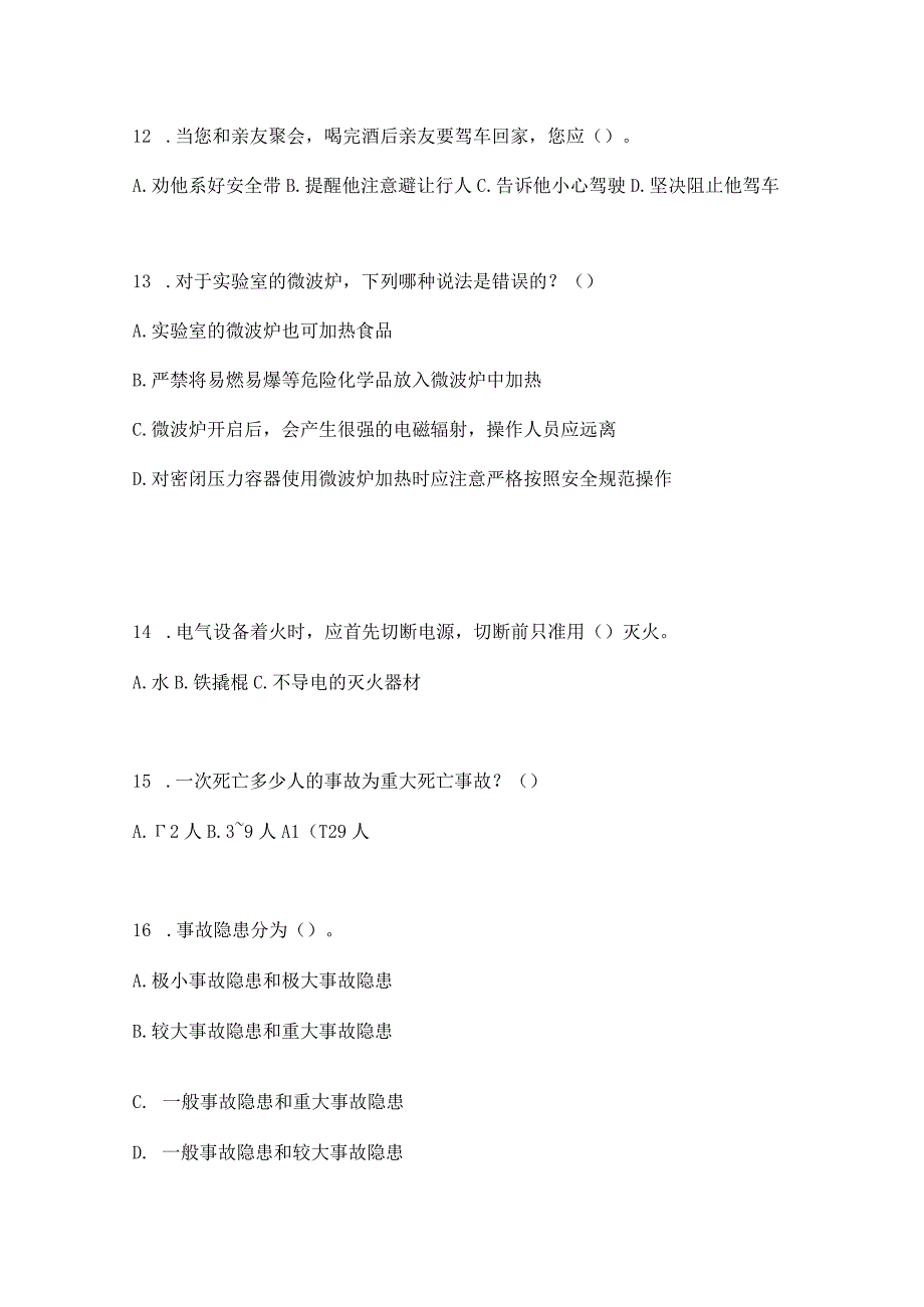 2023安徽省安全生产月知识培训测试附参考答案.docx_第3页