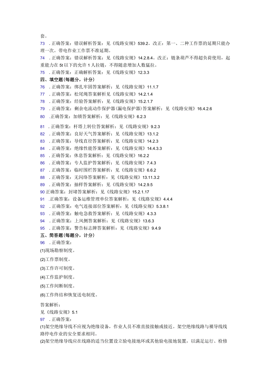 20231国家电网公司电力安全工作规程线路部分考试卷1卷答案.docx_第3页