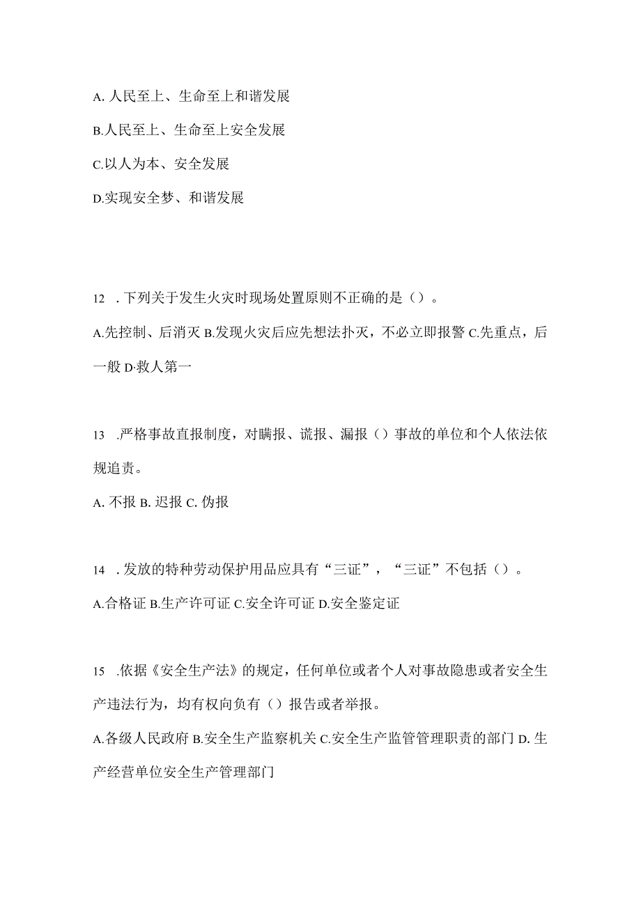 2023全国安全生产月知识培训测试含答案_002.docx_第3页