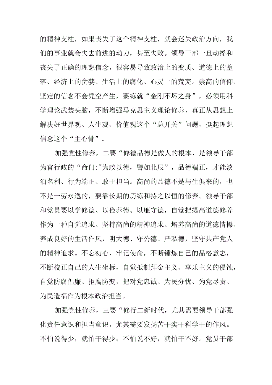 2023在主题教育中开展党性大讨论专题学习研讨心得体会发言材料精选共五篇供参考.docx_第2页