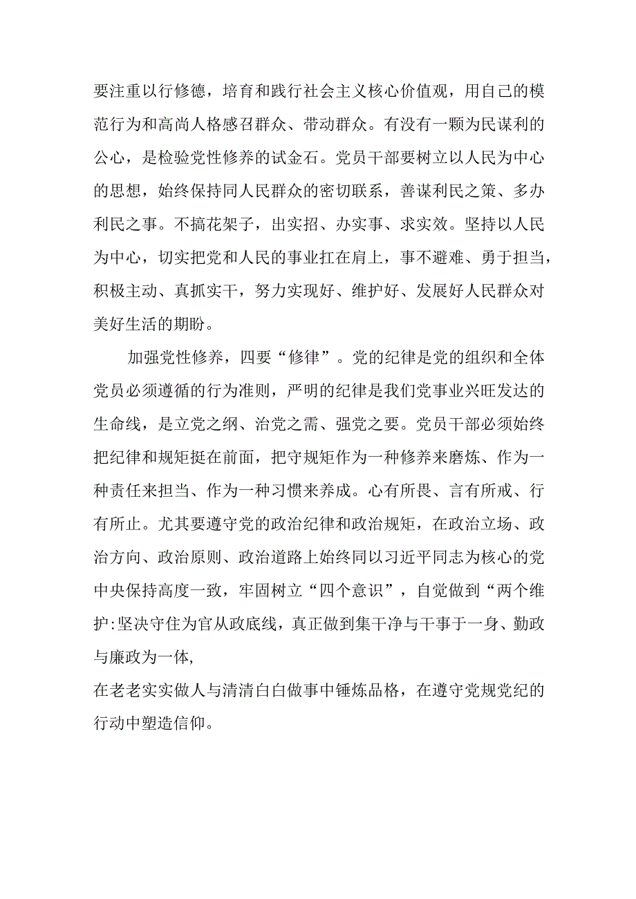 2023在主题教育中开展党性大讨论专题学习研讨心得体会发言材料精选共五篇供参考.docx_第3页