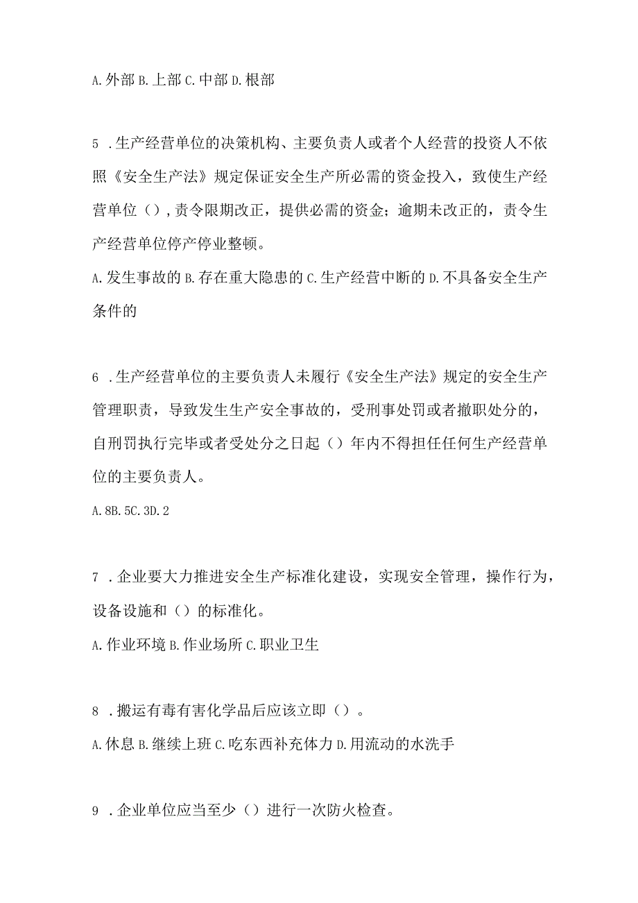 2023年全国安全生产月知识考试试题及参考答案.docx_第2页