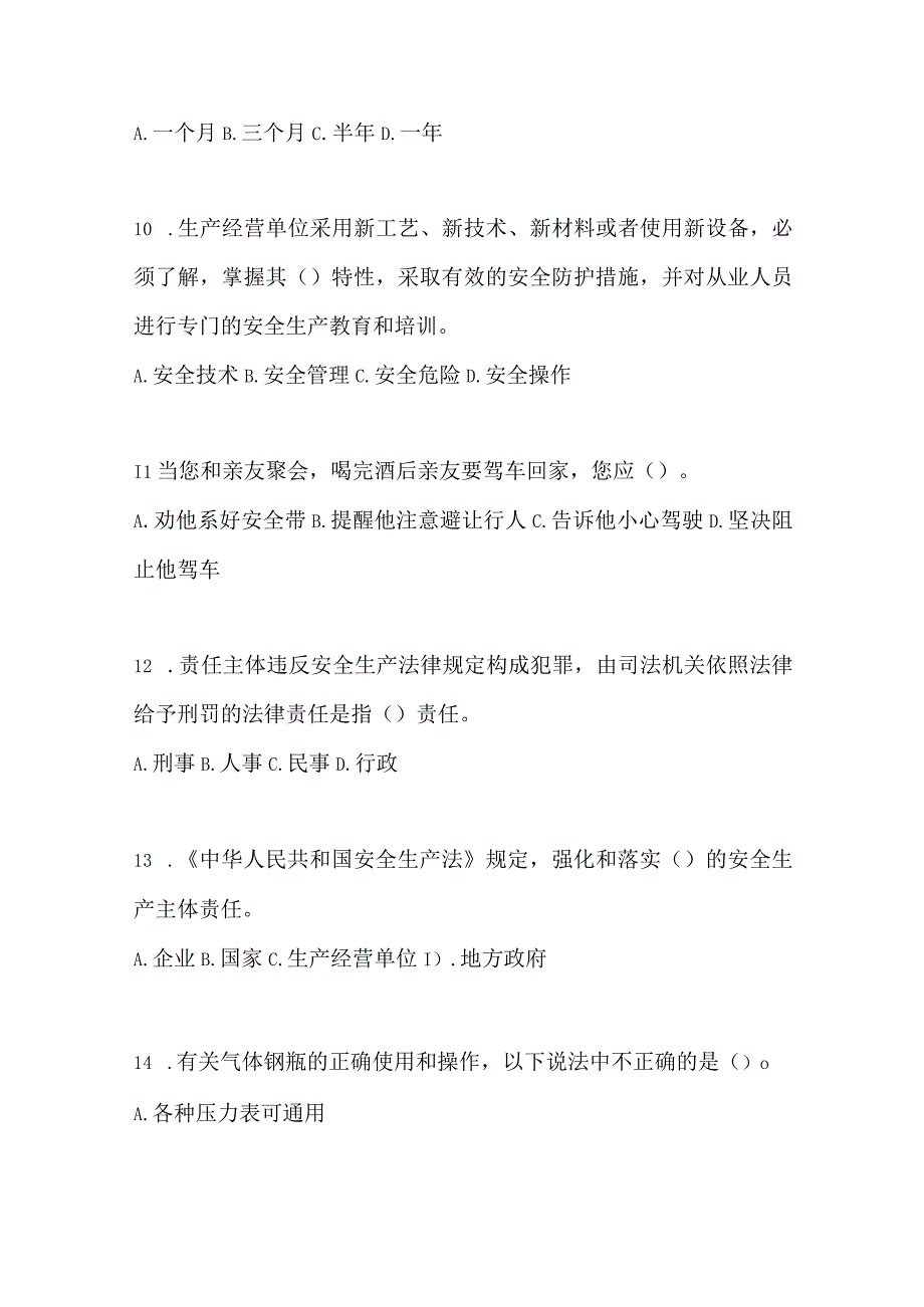 2023年全国安全生产月知识考试试题及参考答案.docx_第3页