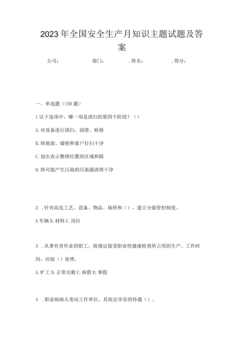 2023年全国安全生产月知识主题试题及答案_002.docx_第1页