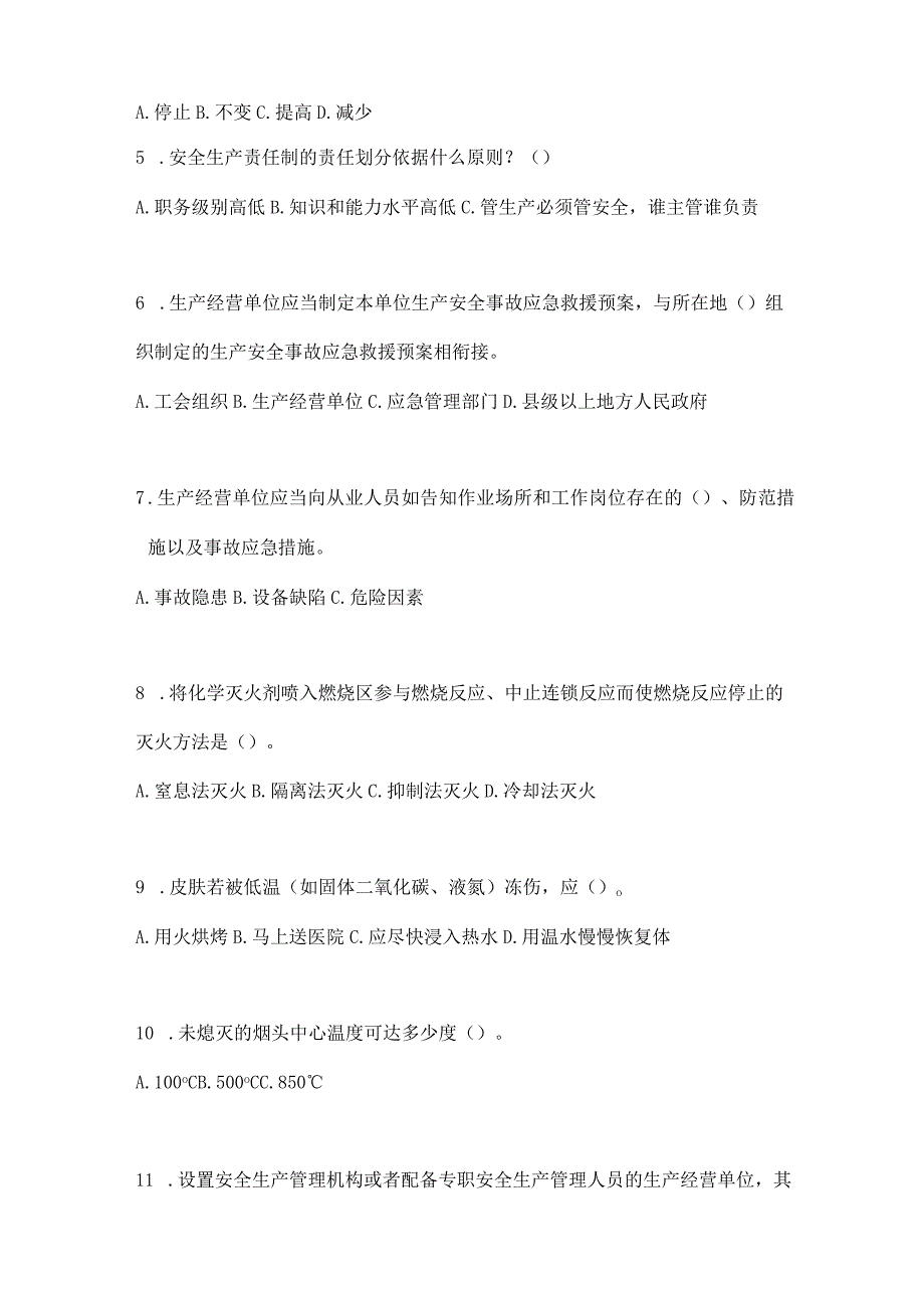 2023年全国安全生产月知识主题试题及答案_002.docx_第2页