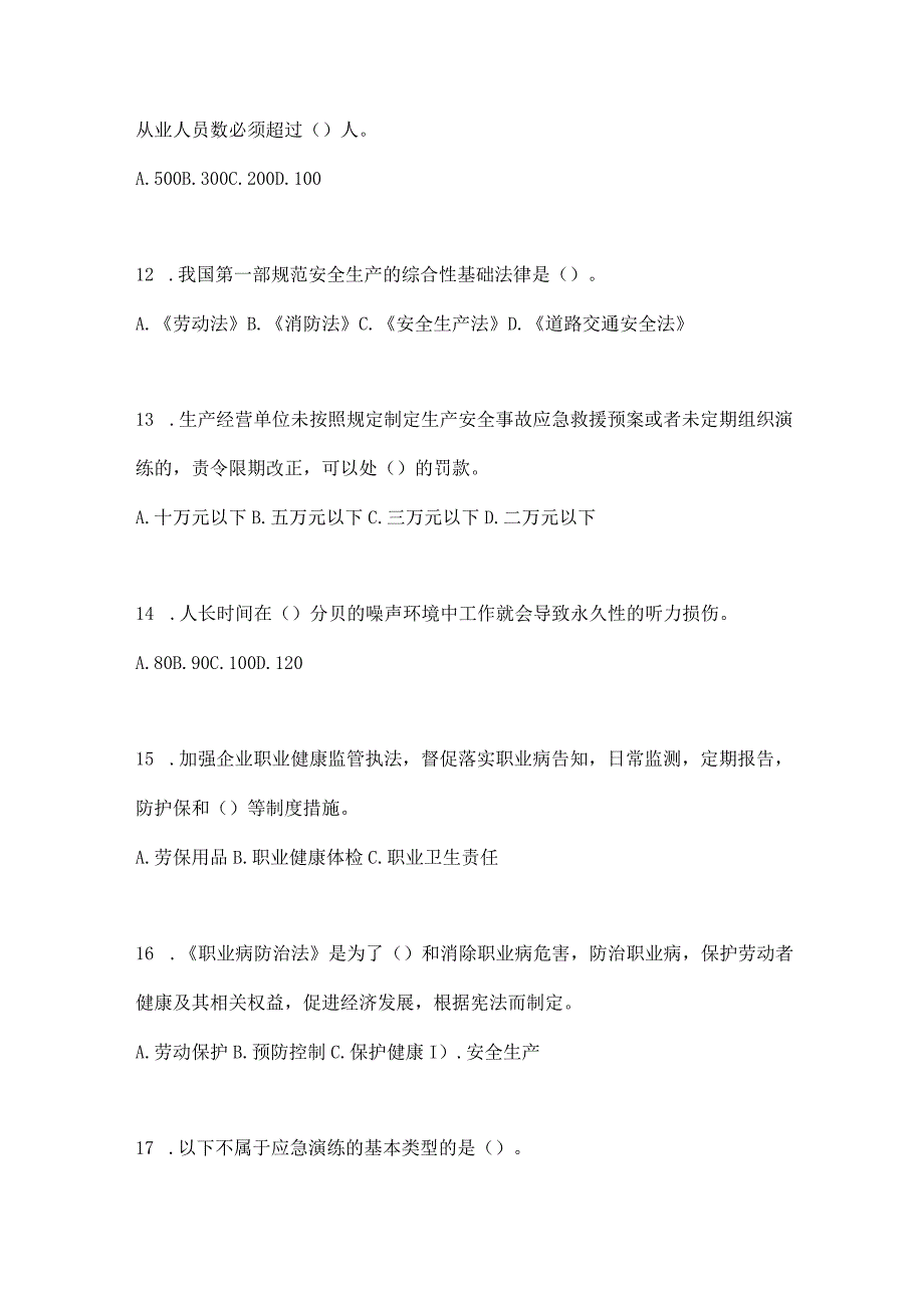 2023年全国安全生产月知识主题试题及答案_002.docx_第3页