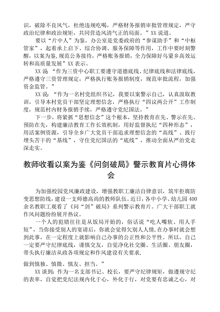 2023年党委书记观看《巡剑破风》警示教育片心得体会精选范文五篇.docx_第3页