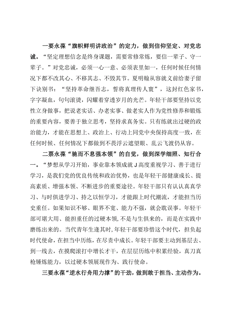 2023主题教育学习心得感悟发言范文6篇.docx_第2页