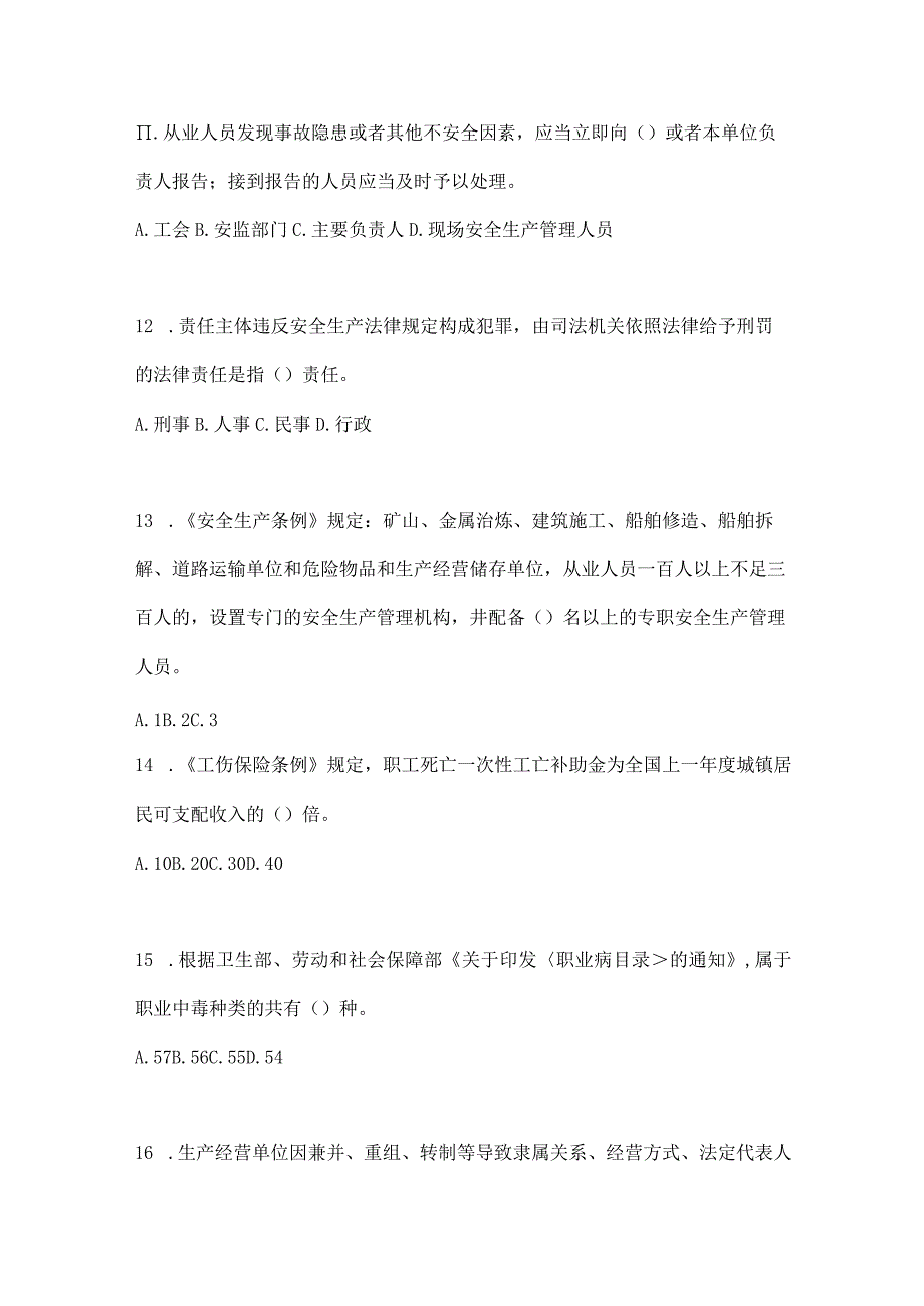 2023全国安全生产月知识主题测题及参考答案_001.docx_第3页