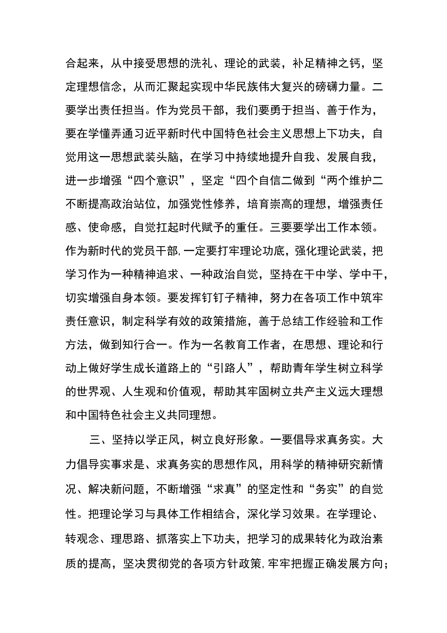 2023以学铸魂以学增智以学正风以学促干读书班主题教育交流研讨材料精选共五篇供参考.docx_第3页