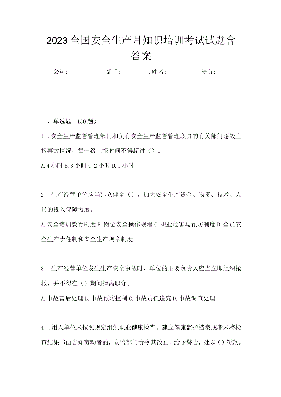 2023全国安全生产月知识培训考试试题含答案_002.docx_第1页