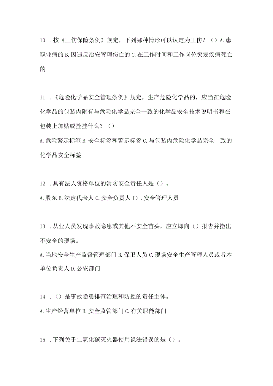 2023全国安全生产月知识培训考试试题含答案_002.docx_第3页