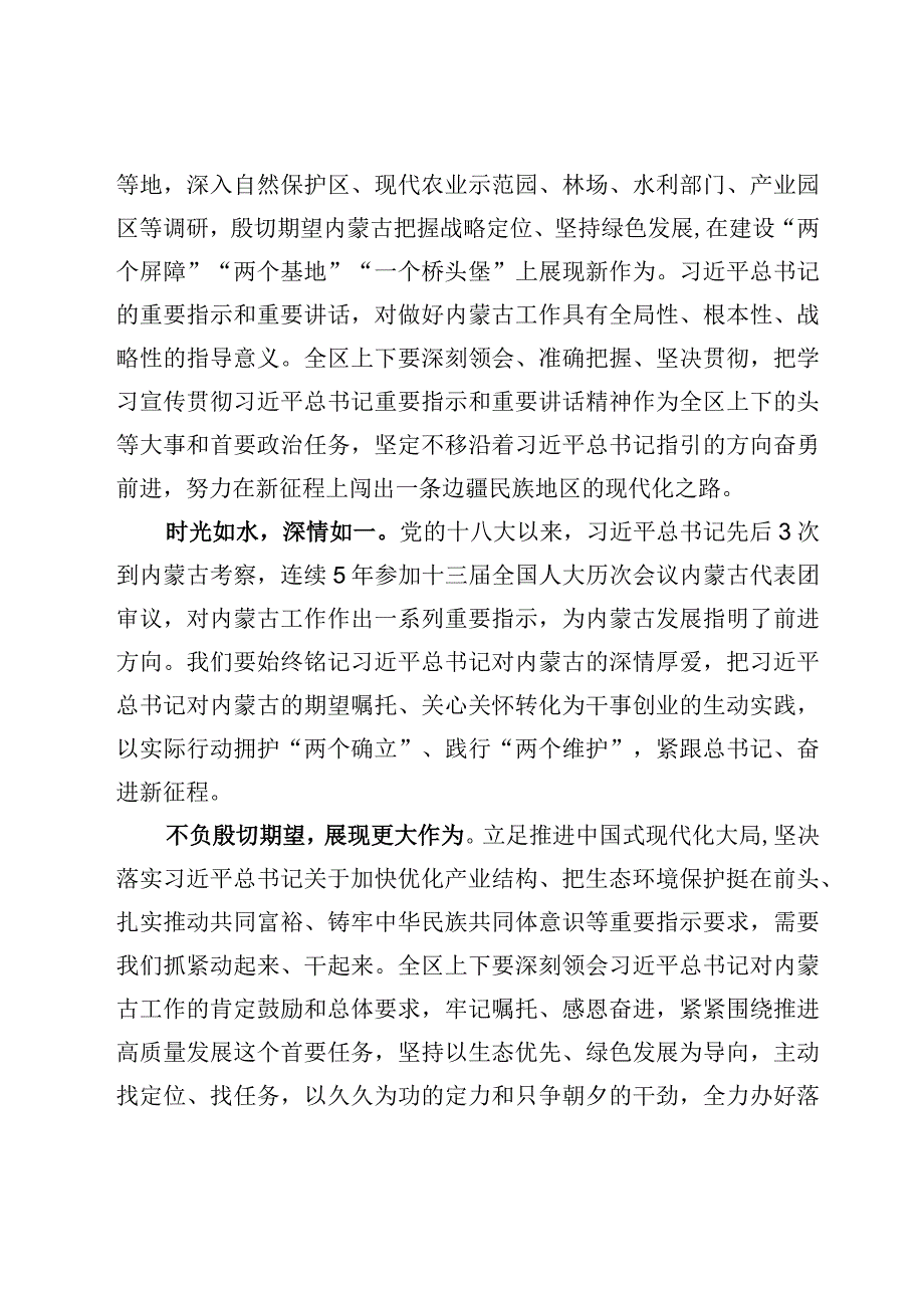 2023学习在内蒙古考察时的重要讲话研讨心得6篇.docx_第2页