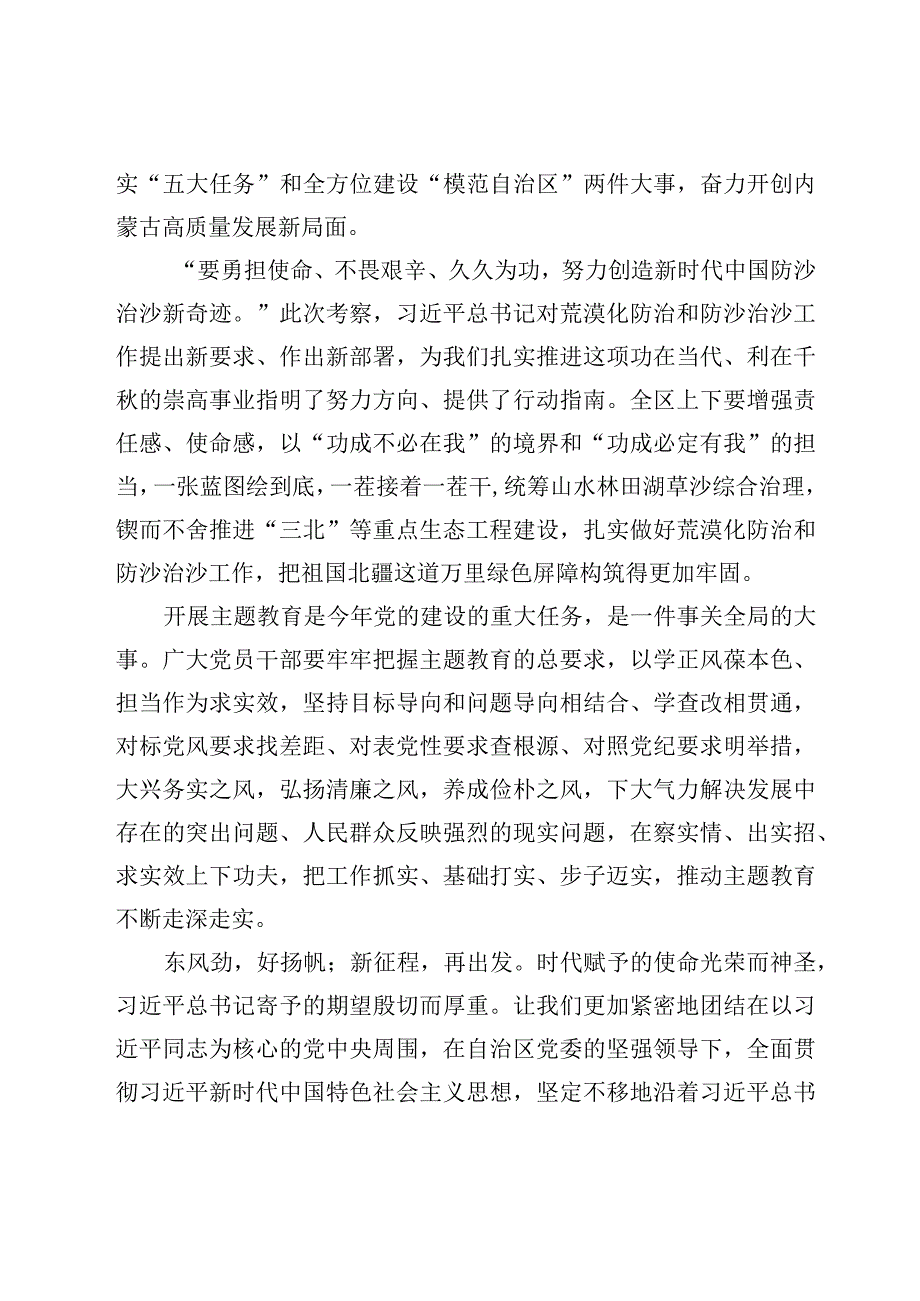 2023学习在内蒙古考察时的重要讲话研讨心得6篇.docx_第3页