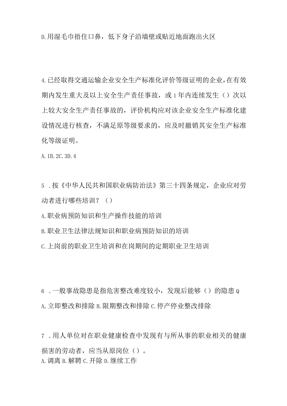 2023全国安全生产月知识培训测试及参考答案.docx_第2页