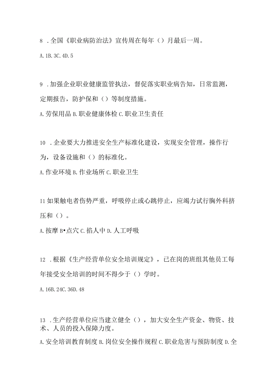 2023全国安全生产月知识培训测试及参考答案.docx_第3页