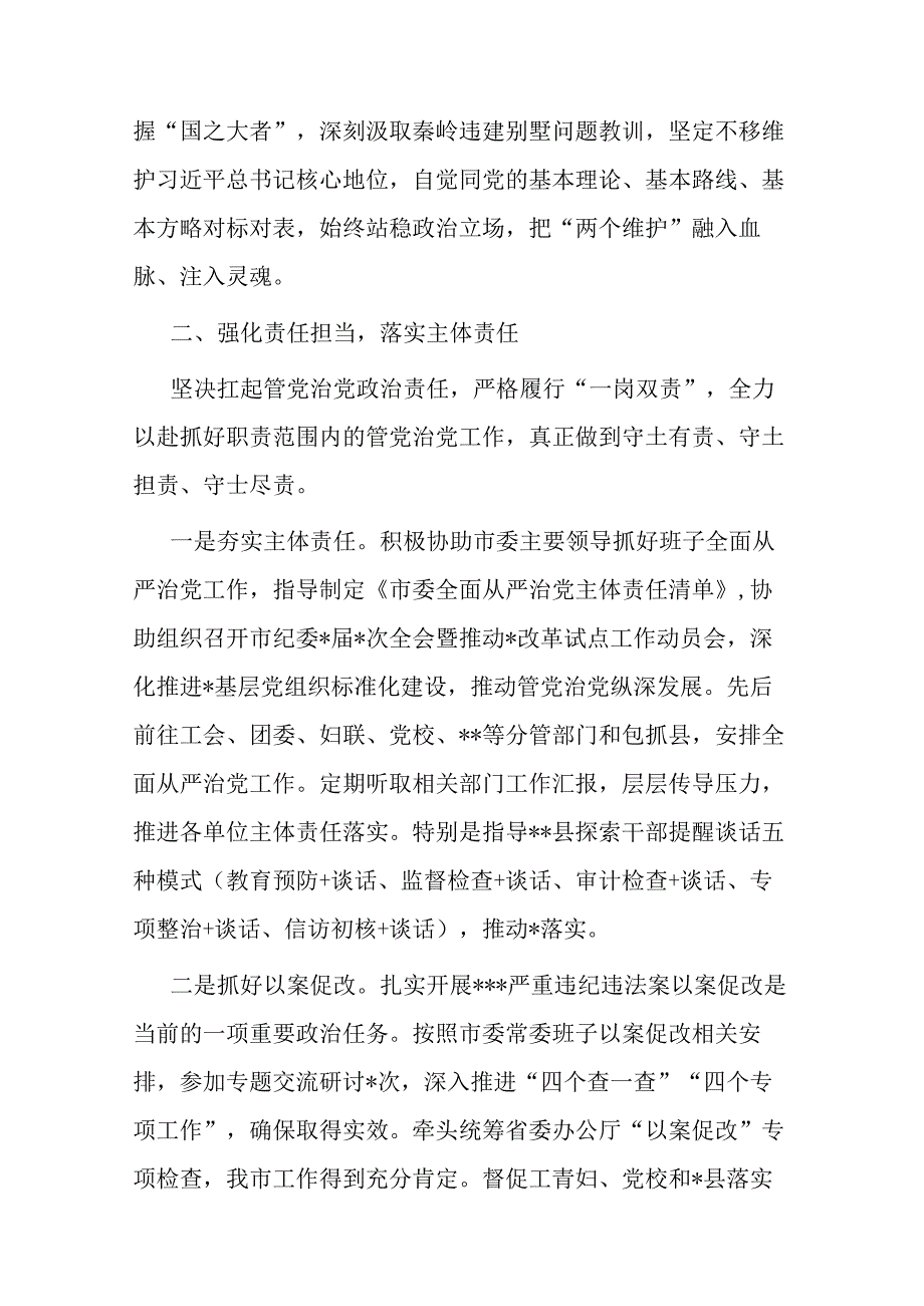 2023年上半年履行全面从严治党主体责任情况汇报共二篇.docx_第2页