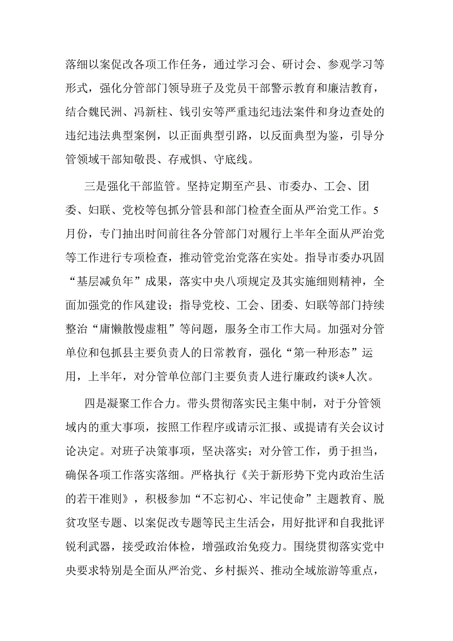 2023年上半年履行全面从严治党主体责任情况汇报共二篇.docx_第3页