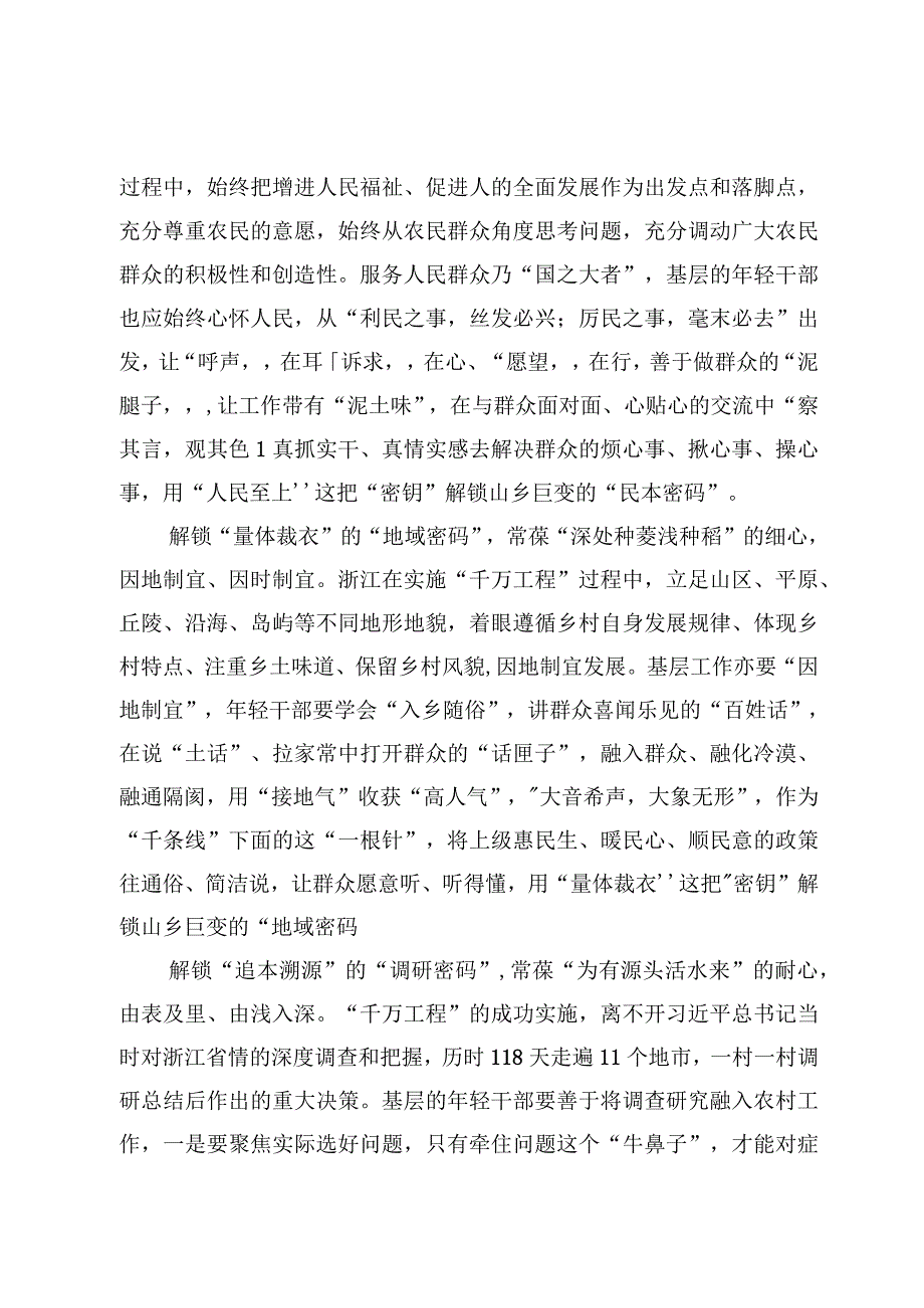 11篇学习千万工程经验心得研讨发言范文.docx_第2页