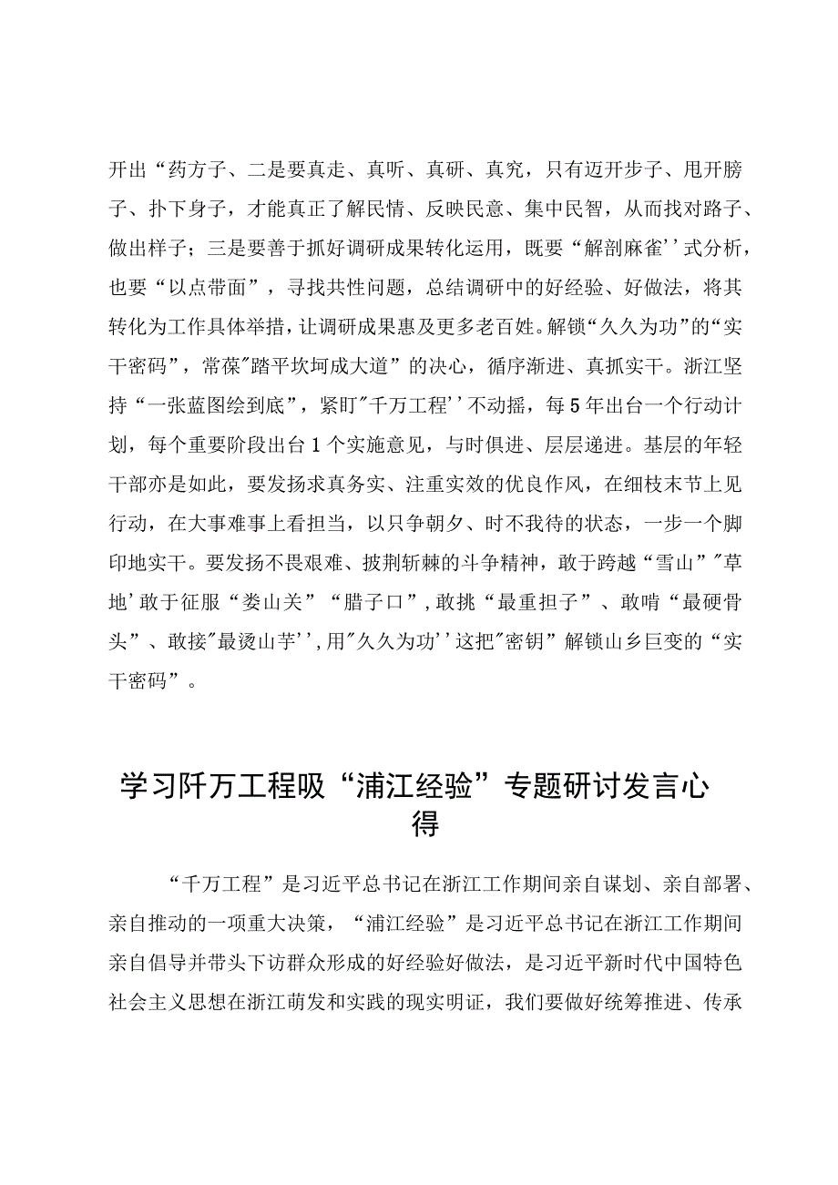 11篇学习千万工程经验心得研讨发言范文.docx_第3页