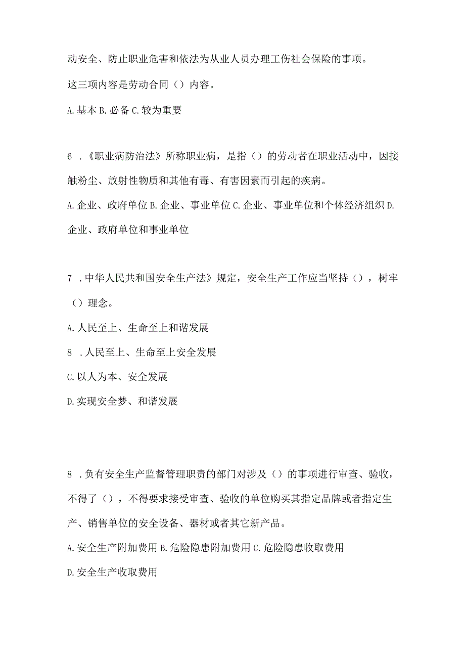 2023北京安全生产月知识竞赛竞答试题含参考答案.docx_第2页