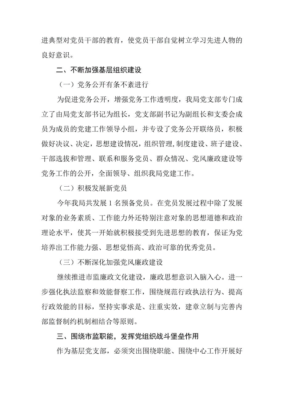 2023年上半年机关党支部党建工作总结精选通用八篇.docx_第2页