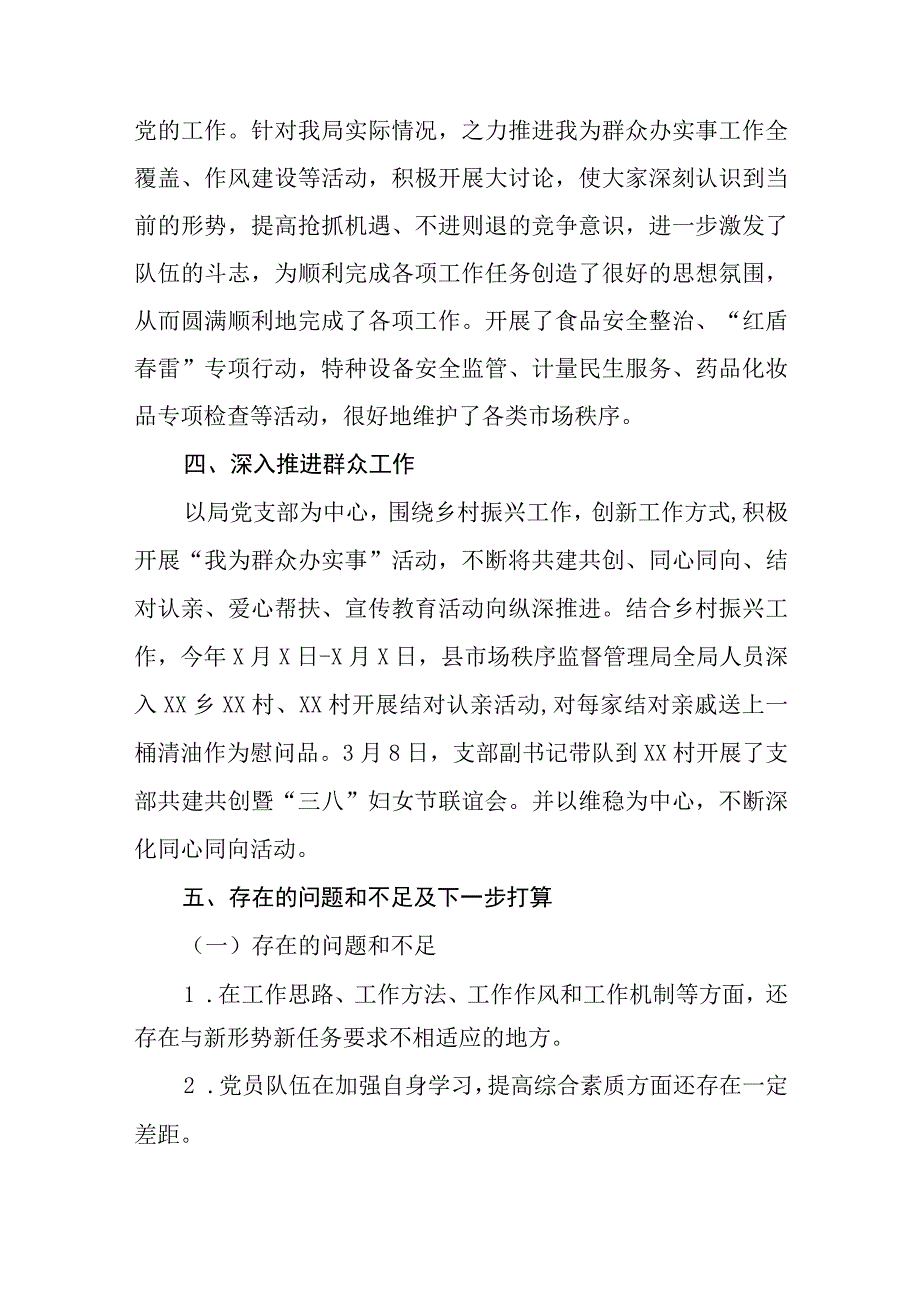 2023年上半年机关党支部党建工作总结精选通用八篇.docx_第3页