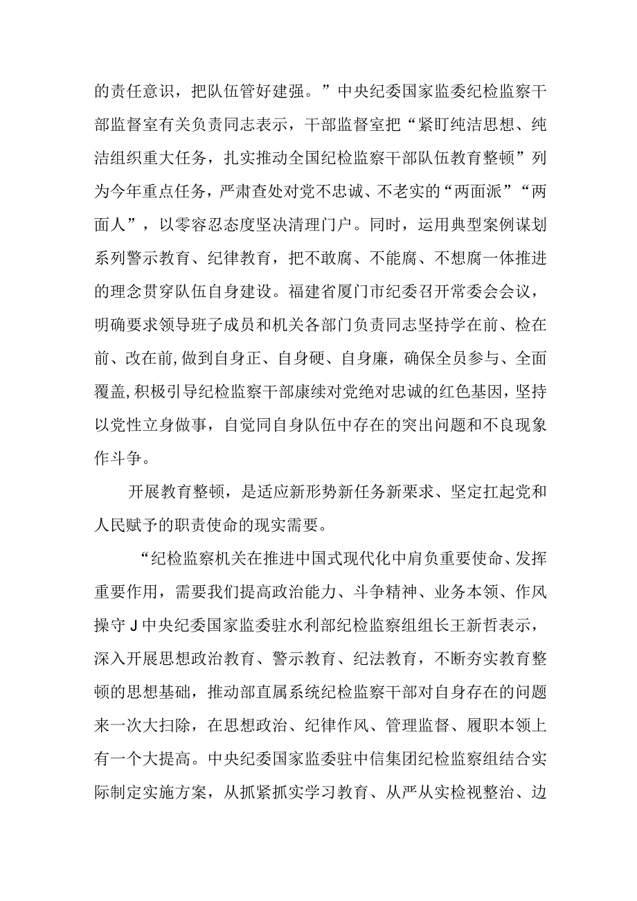 2023年全国纪检监察干部队伍教育整顿讲稿通用精选5篇.docx_第2页