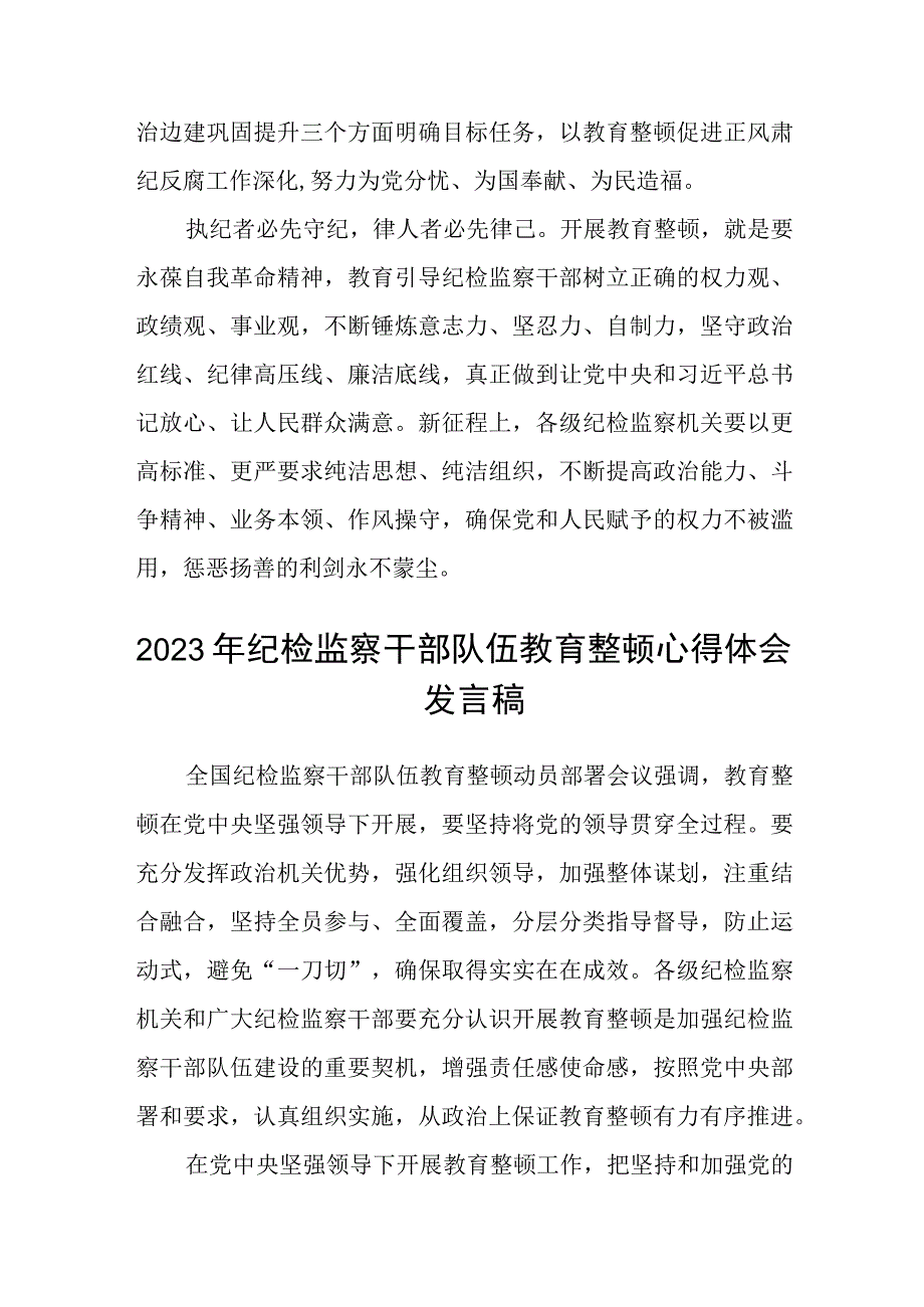 2023年全国纪检监察干部队伍教育整顿讲稿通用精选5篇.docx_第3页