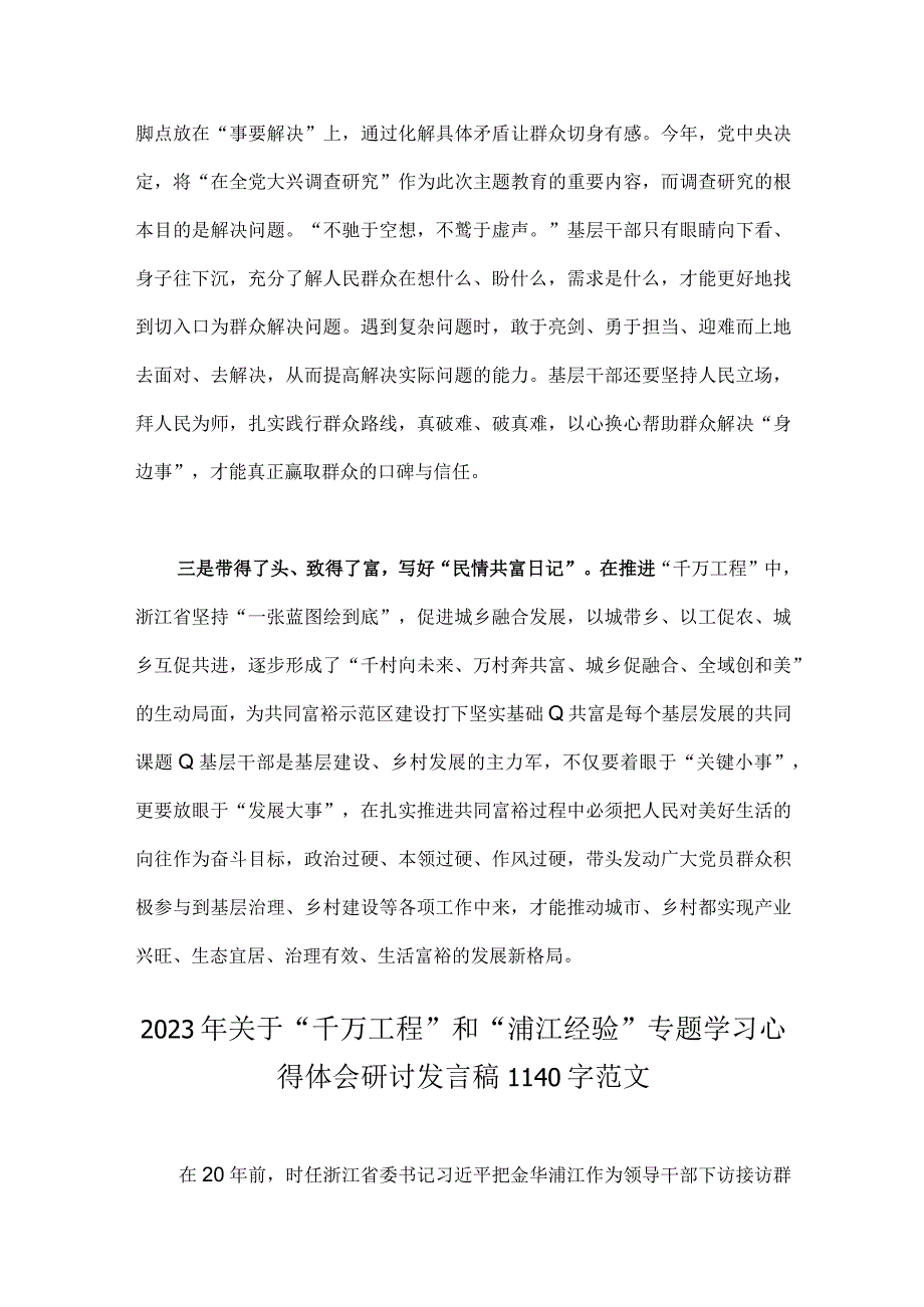 2023年全面学习千万工程专题心得体会研讨发言稿2篇.docx_第2页