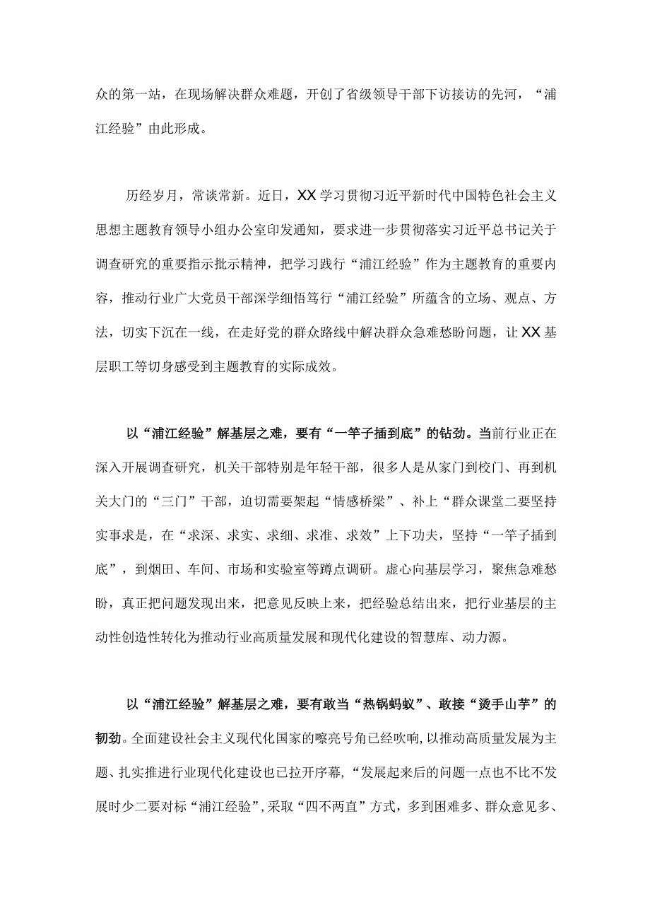 2023年全面学习千万工程专题心得体会研讨发言稿2篇.docx_第3页