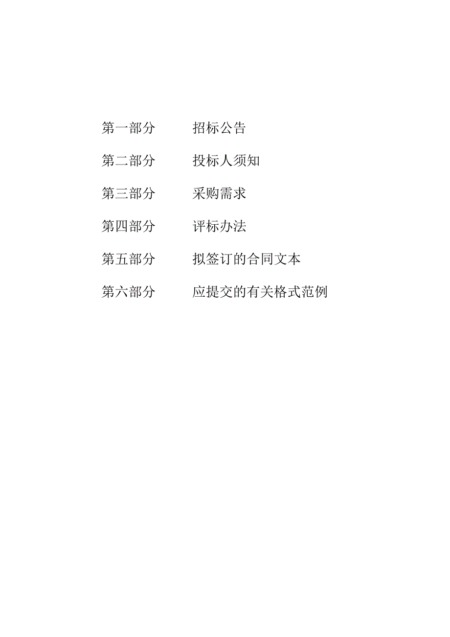 20232024年度土地相关类技术咨询服务项目招标文件.docx_第2页