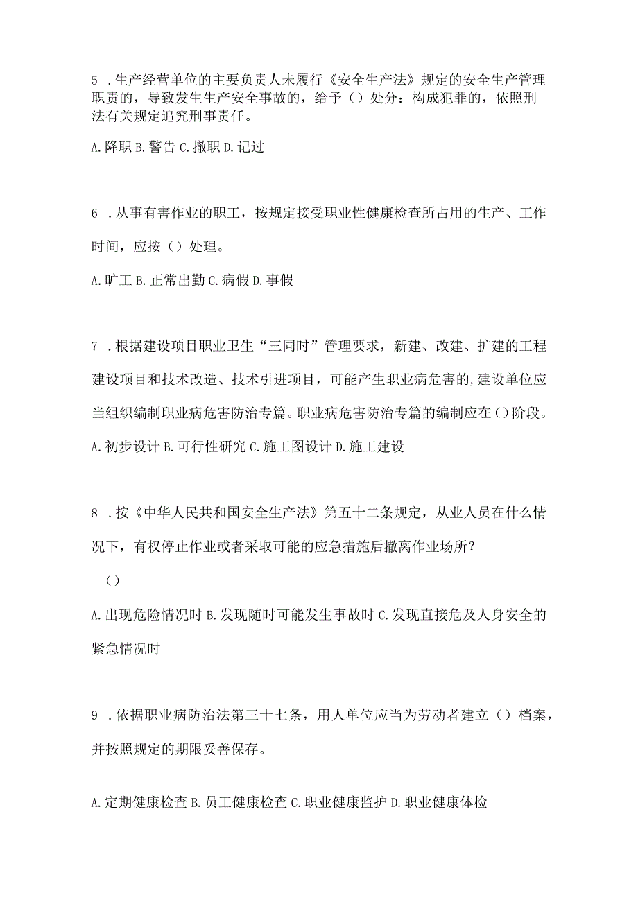 2023全国安全生产月知识测试附参考答案.docx_第2页