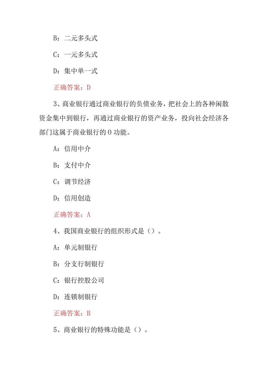 2023年《商业银行经营管理学》专业知识考试题与答案.docx_第2页