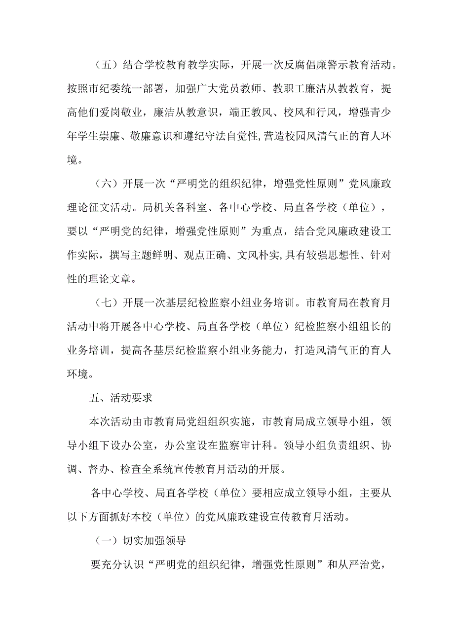 2023年《党风廉政建设宣传教育月》主题活动实施方案 汇编4份.docx_第3页