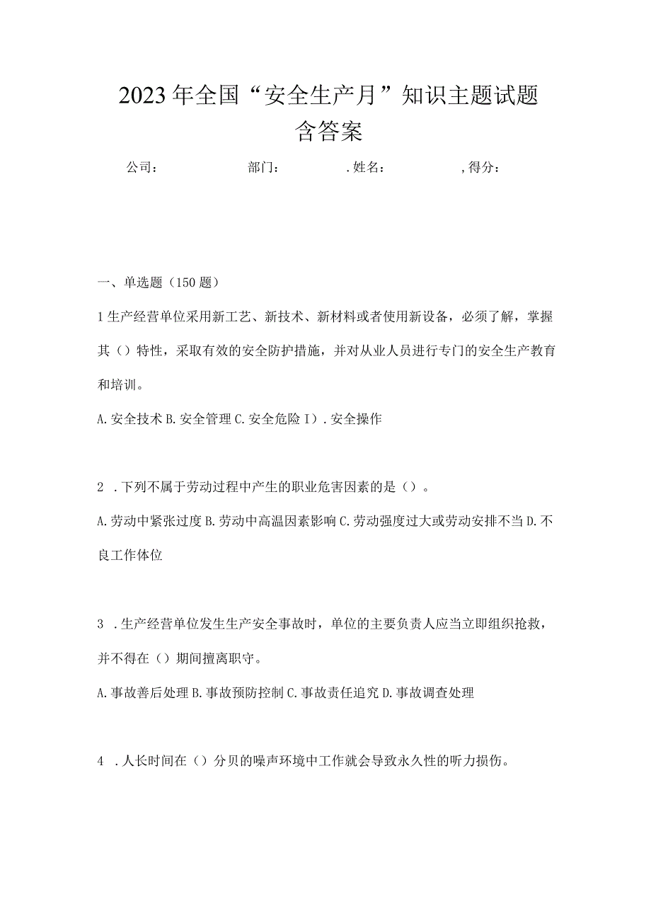 2023年全国安全生产月知识主题试题含答案_001.docx_第1页