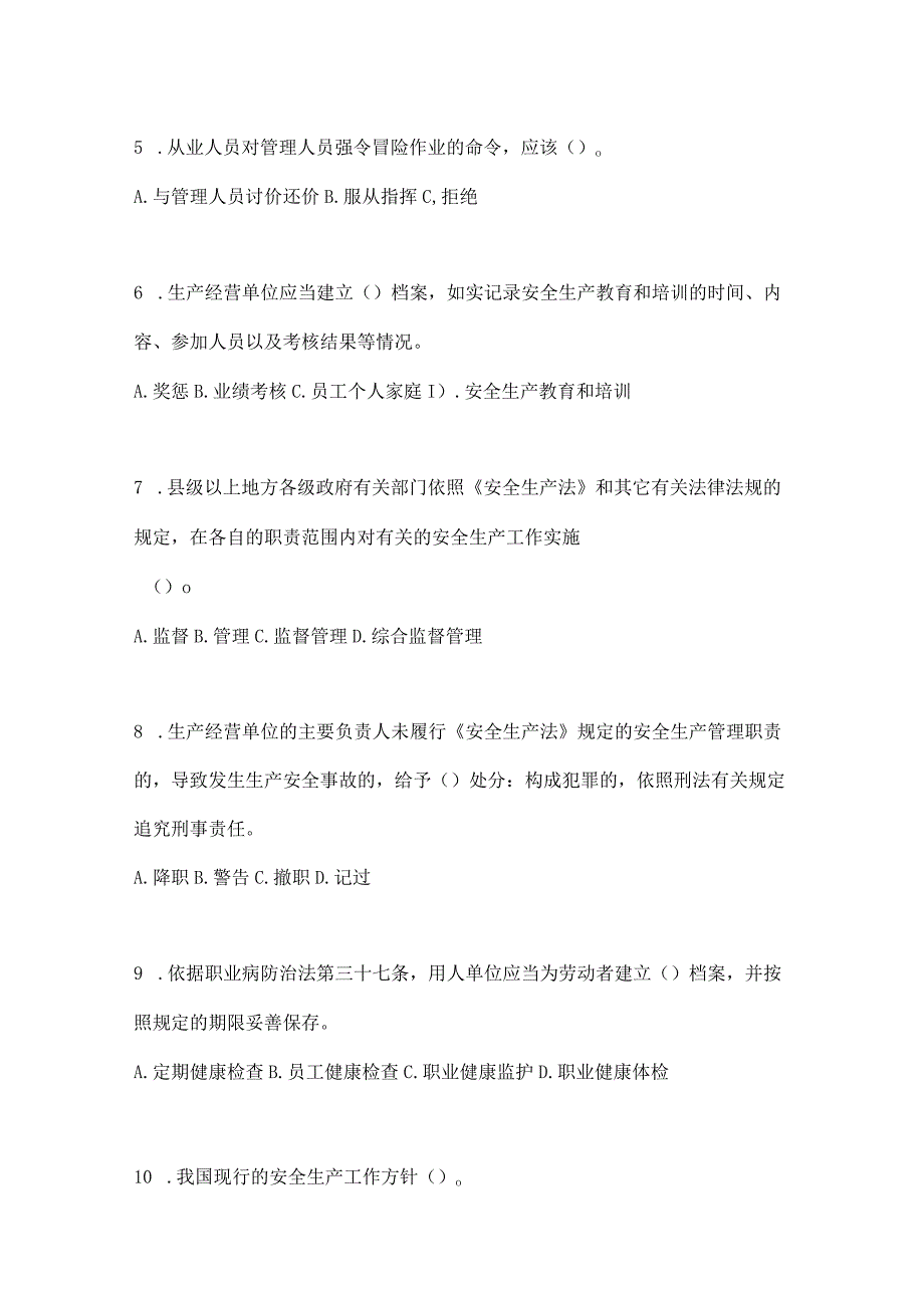 2023年全国安全生产月知识主题试题含答案_001.docx_第2页