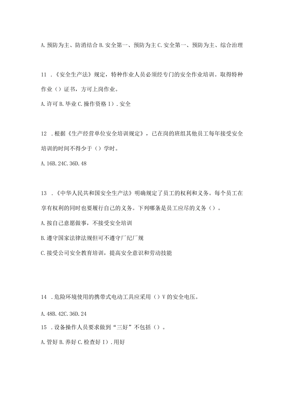 2023年全国安全生产月知识主题试题含答案_001.docx_第3页