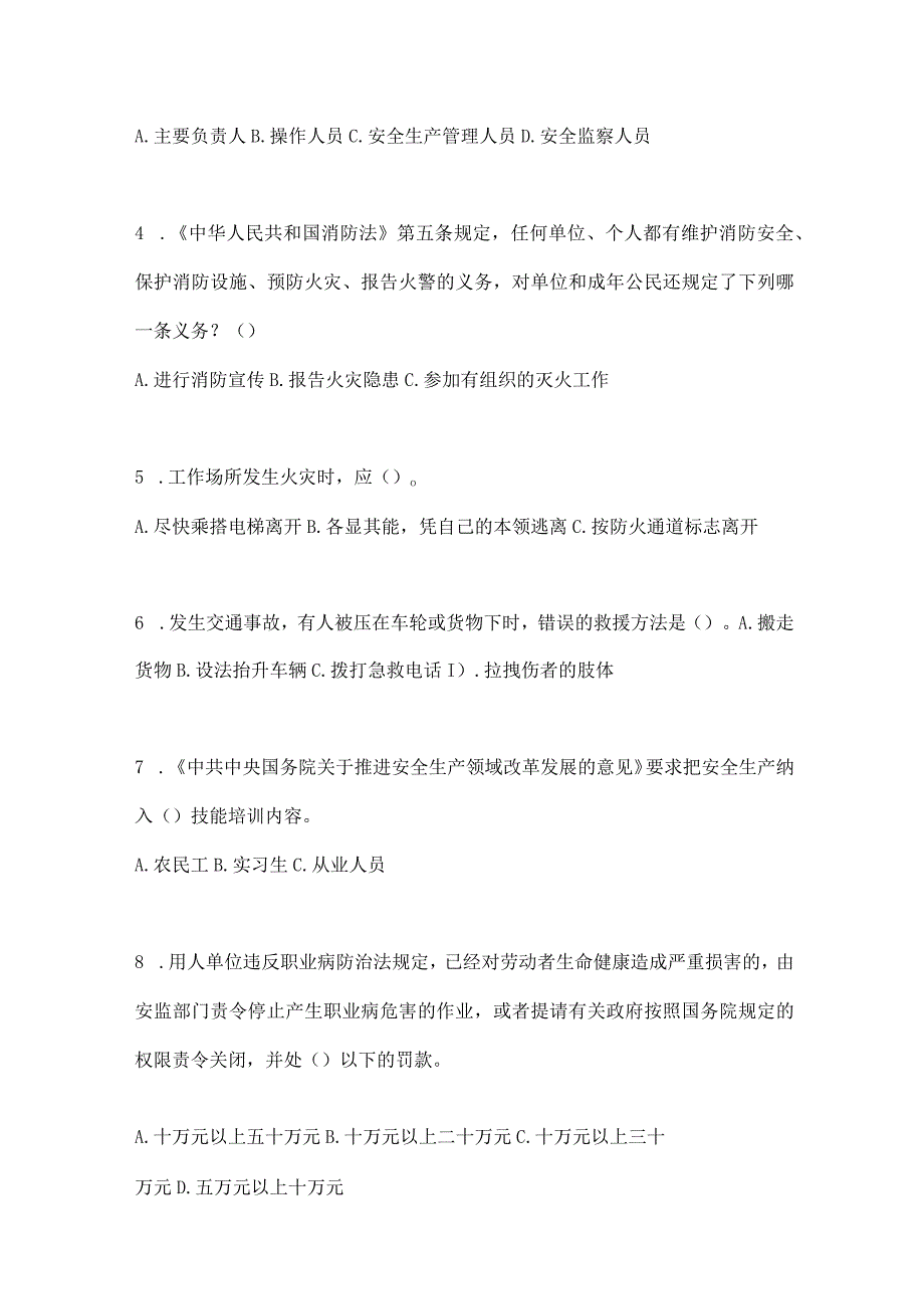 2023全国安全生产月知识竞赛考试含答案_001.docx_第2页