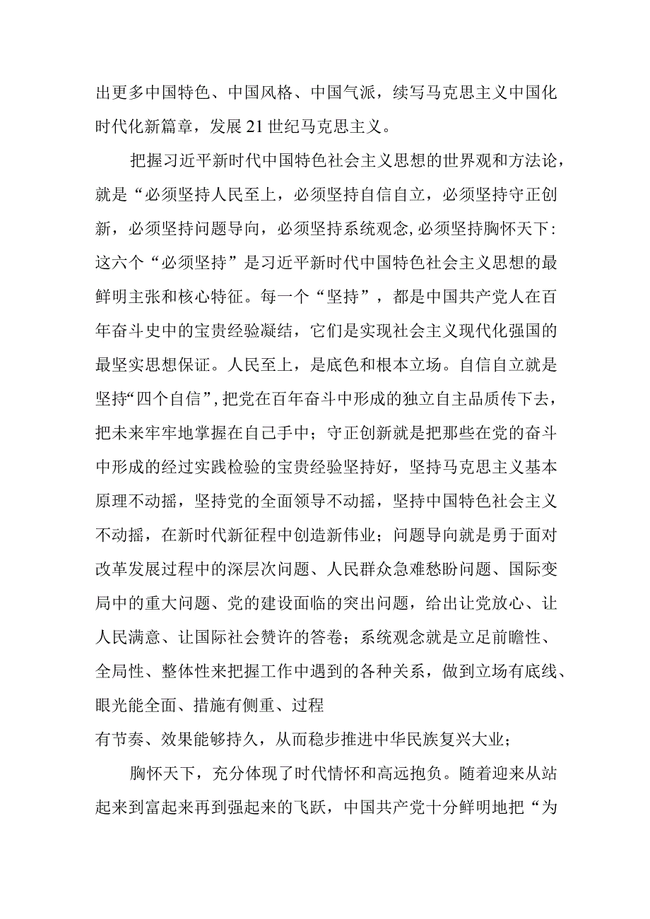 2023学习六个必须坚持专题研讨心得体会发言材料精选共八篇.docx_第2页