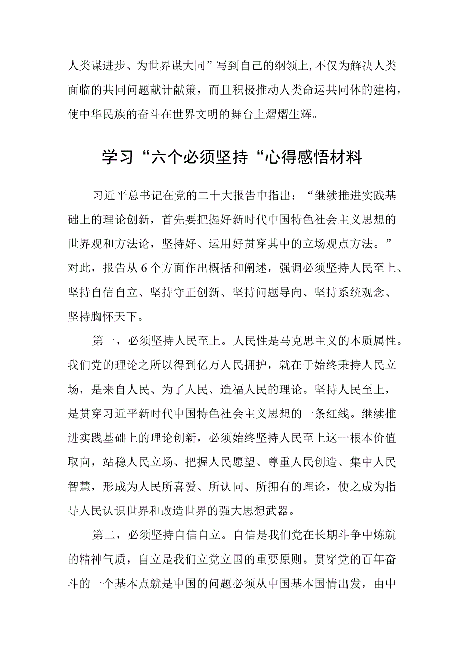 2023学习六个必须坚持专题研讨心得体会发言材料精选共八篇.docx_第3页