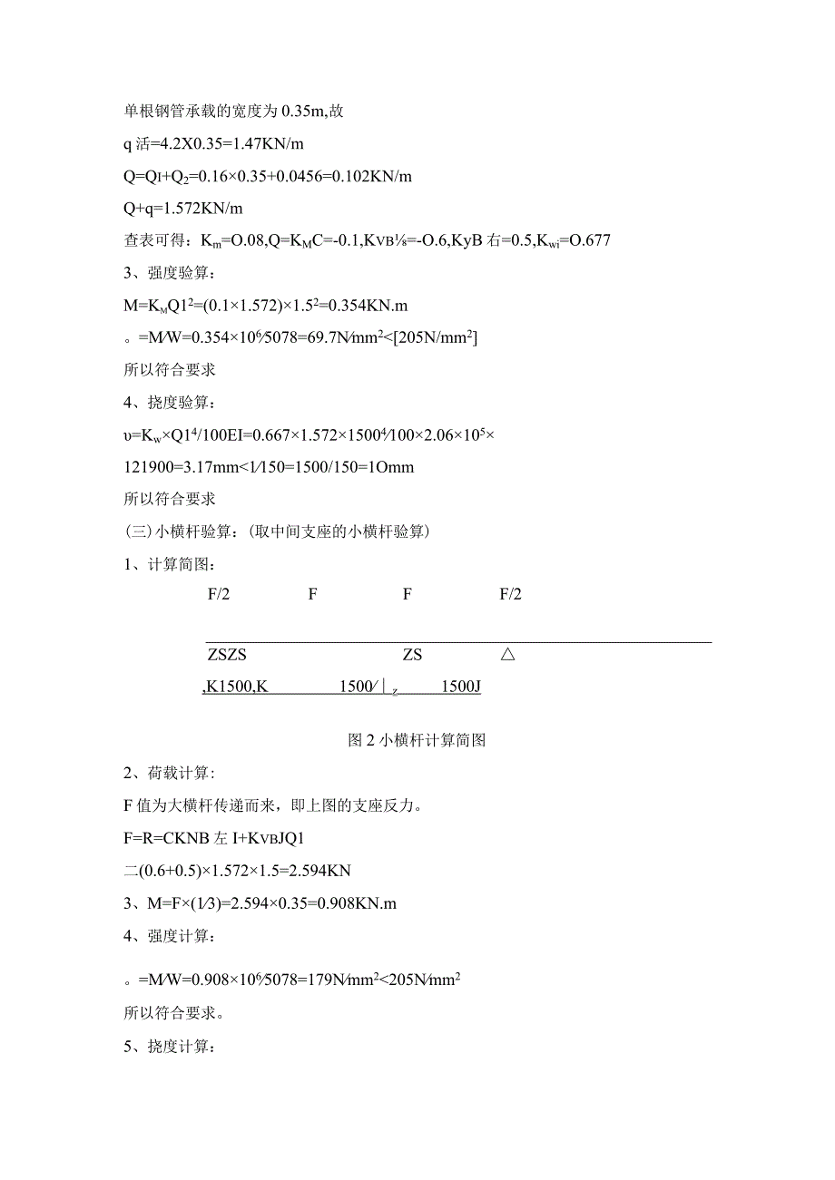 07 井架卸料平台搭设方案0001.docx_第3页