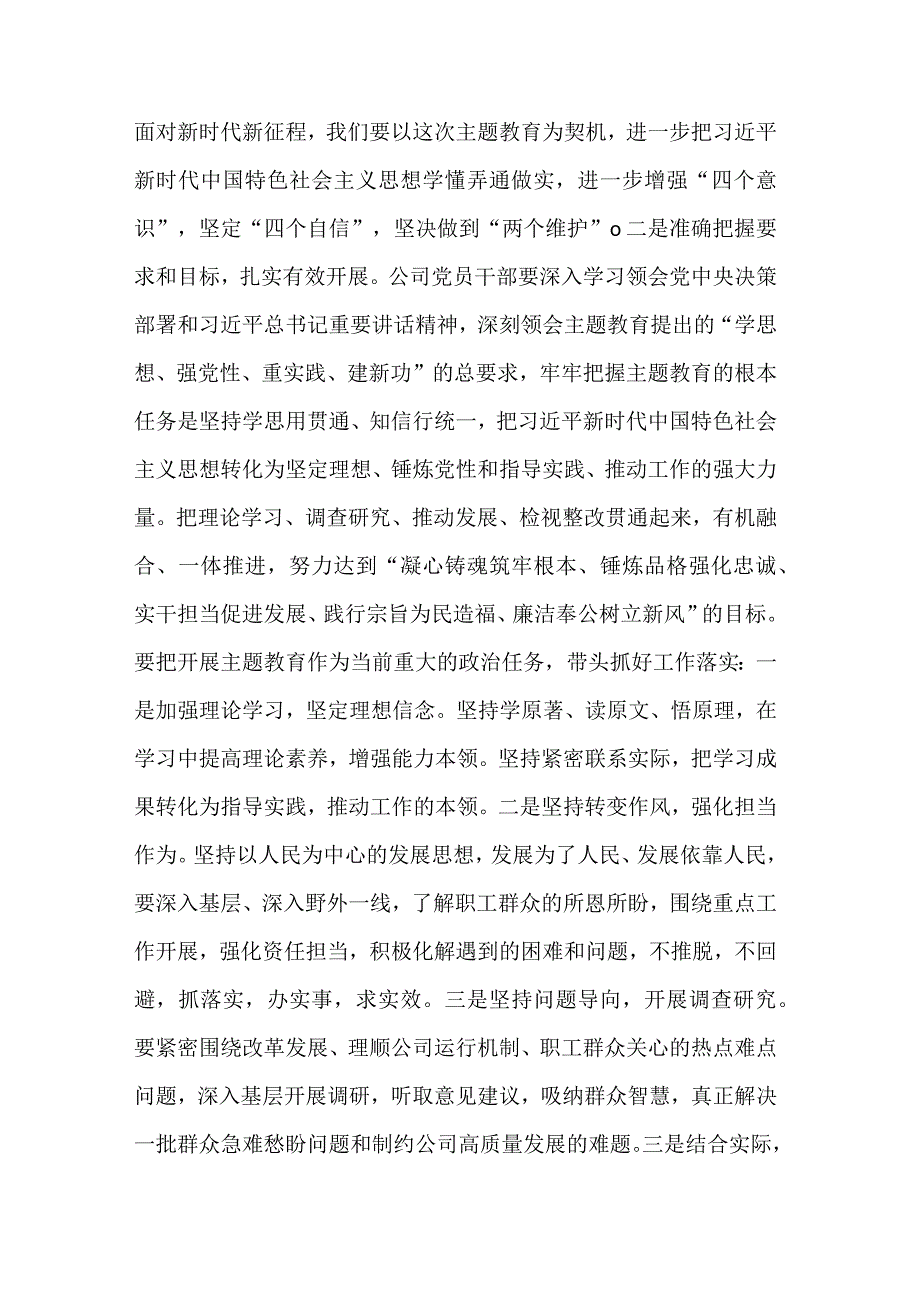 2023在党内主题教育读书班上的专题研讨发言材料八篇文稿.docx_第2页