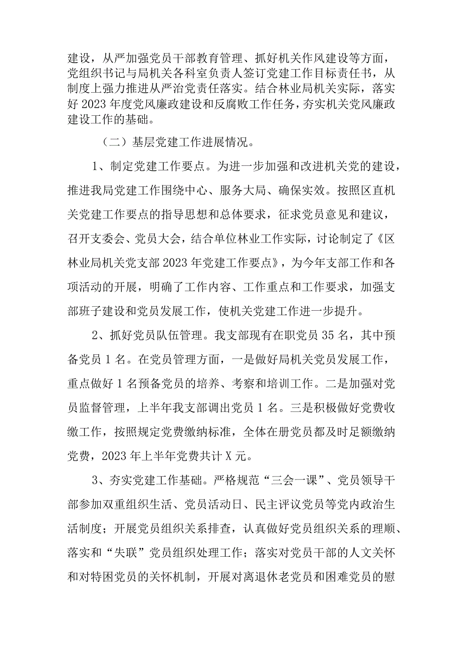 2023年上半年机关党支部党建工作总结精选八篇.docx_第2页