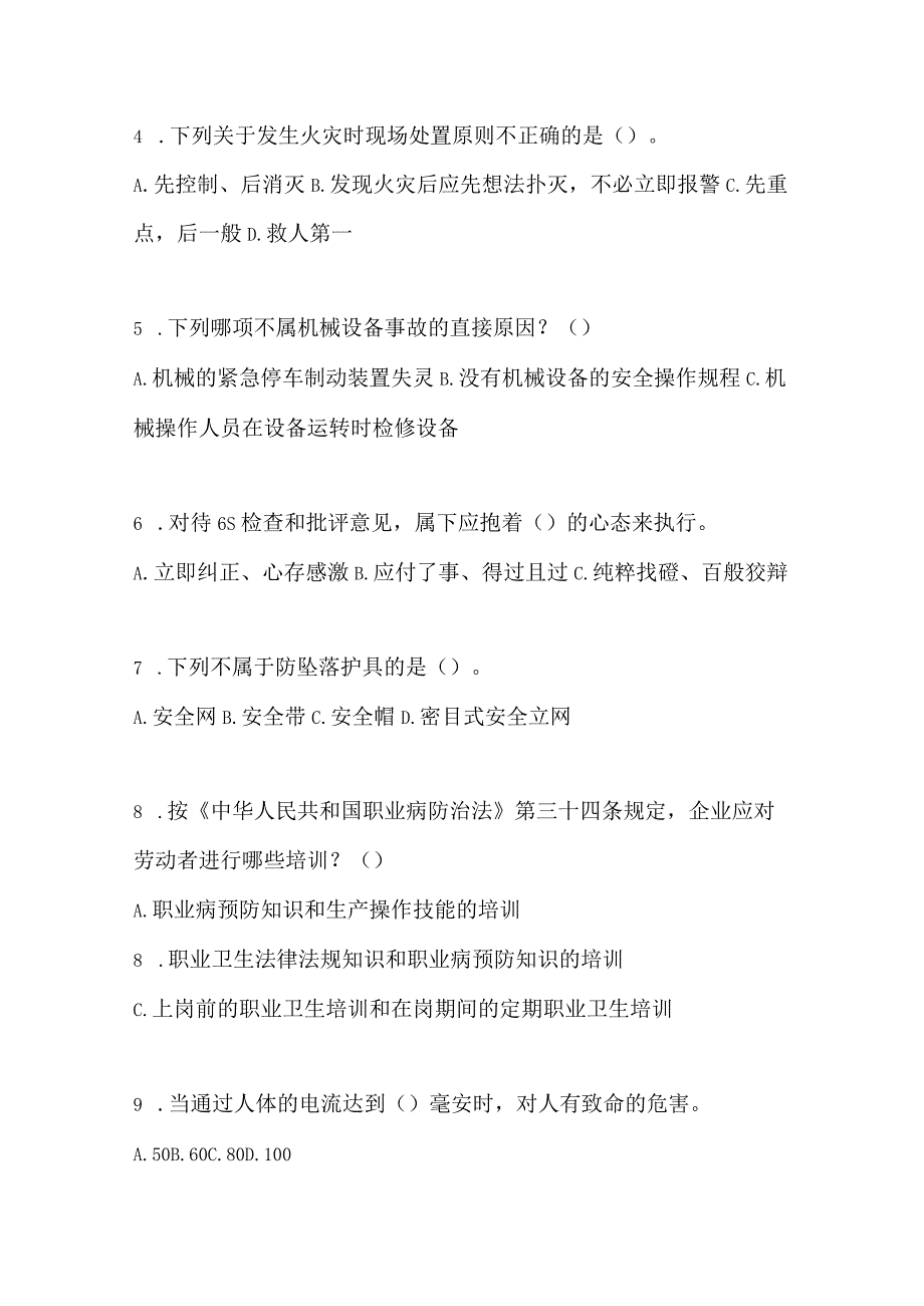 2023年全国安全生产月知识主题测题及答案_002.docx_第2页